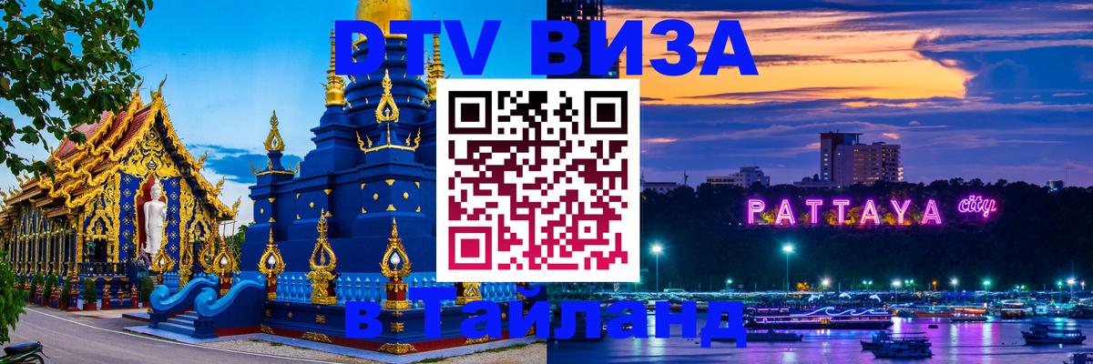 Цены на DTV визу в Таиланд — пакеты услуг, достаточно даже паспорта - Куала-Лумпур 